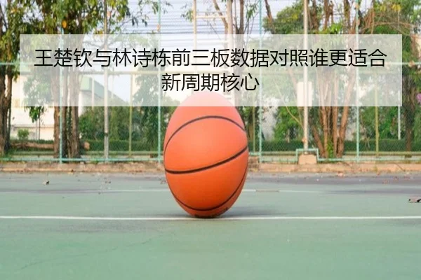 wang-chu-qin-yu-lin-shi-dong-qian-san-ban-shu-ju-dui-zhao-shui-geng-shi-he-xin-zhou-qi-he-xin-2-760.jpg